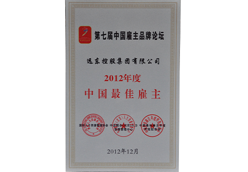 中国最佳雇主企业